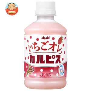カルピス アサヒ いちごオレ＆カルピス 280ml ペットボトル 72本