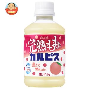 アサヒ飲料 完熟ももとカルピス 280mlペット...の商品画像