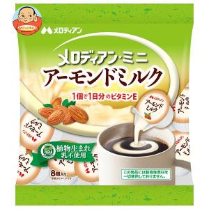 メロディアン アーモンドミルクポーション 8.5ml×5個×20袋入