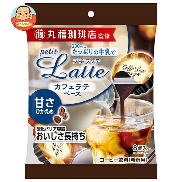 メロディアン 丸福珈琲店監修 プチLatte カフェラテベース 甘さ控えめ (16g×8P)×20袋...