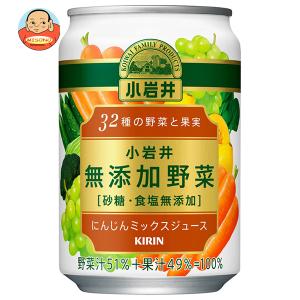 キリン 小岩井 無添加野菜 32種の野菜と果実 280g缶×24本入