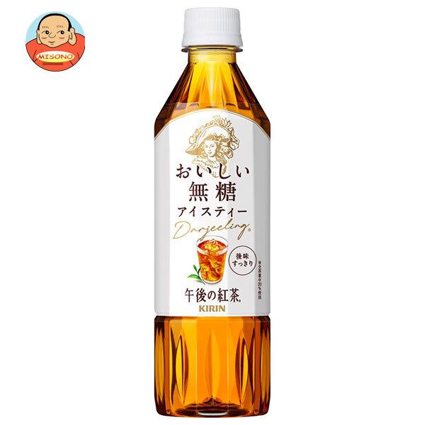 キリン 午後の紅茶 おいしい無糖【手売り用】 500mlペットボトル×24本入｜ 送料別