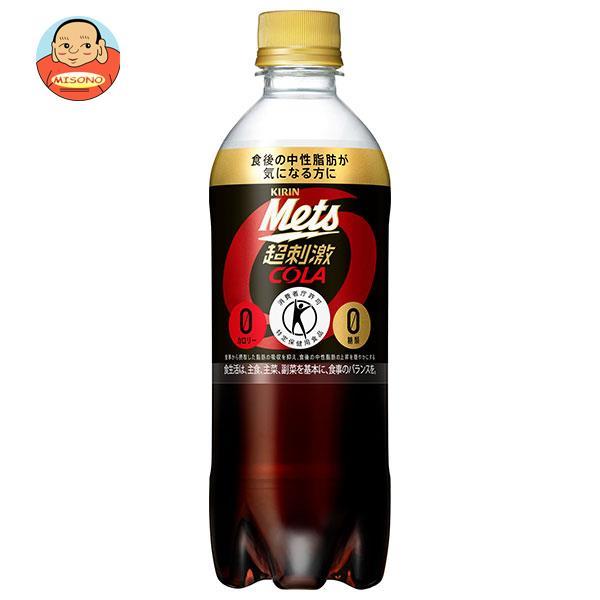 キリン Mets(メッツ) コーラ 【手売り用】【特定保健用食品 特保】 480mlペットボトル×2...