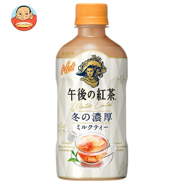キリン 【HOT用】午後の紅茶 ミルクティー 400mlペットボトル×24本入｜ 送料別