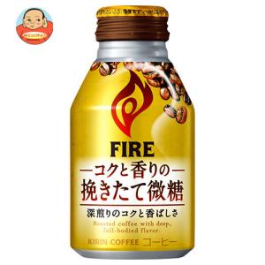 FIRE キリン FIREファイア コクと香りの挽きたて微糖 260g ボトル缶 24