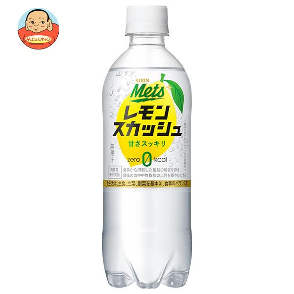 キリン Mets(メッツ) プラス レモンスカッシュ【手売り用】【機能性表示食品】 480mlペット...