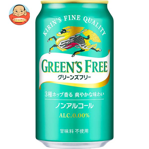 キリン GREENS FREE(グリーンズフリー) 350ml缶×24本入｜ 送料別