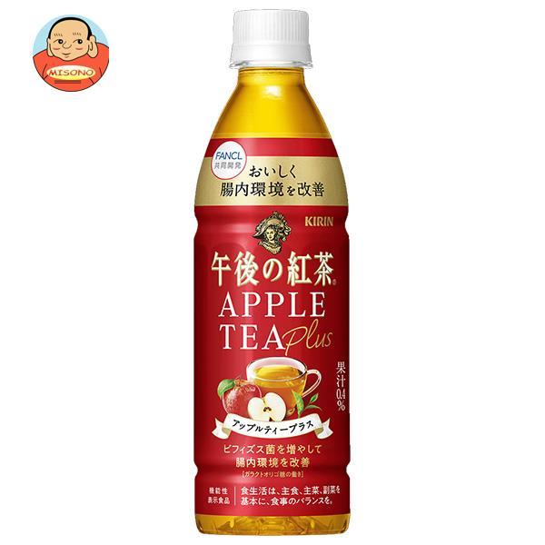 キリン 午後の紅茶 アップルティープラス 430mlペットボトル×24本入