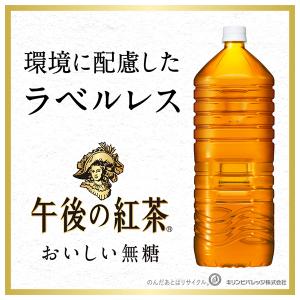キリン 午後の紅茶 おいしい無糖 ラベルレス ...の詳細画像2