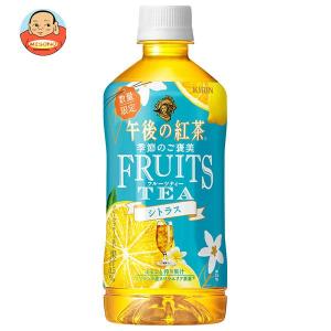 キリン 午後の紅茶 季節のご褒美 FRUITS TEA シトラス 500mlペットボトル×24本入