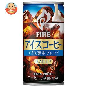 キリン FIRE(ファイア) アイスコーヒー 185g缶×30本入｜味園サポート ヤフー店