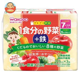 和光堂（WAKODO） ごくごく野菜 1食分の野菜＋鉄 りんご味 (125ml紙