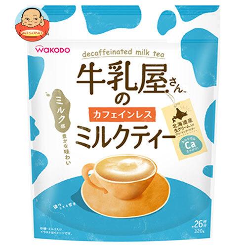 和光堂 牛乳屋さんのカフェインレスミルクティー 320g袋×12袋入｜ 送料別