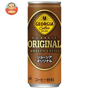 ポイント最大15%対象！〕 コカ・コーラ ジョージア オリジナル 250g 缶