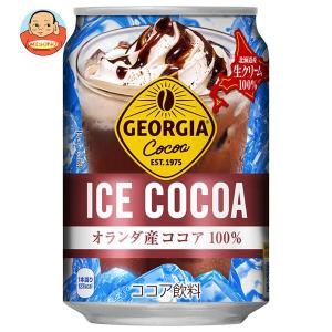 コカコーラ ジョージア アイスココア 280g缶×24本入