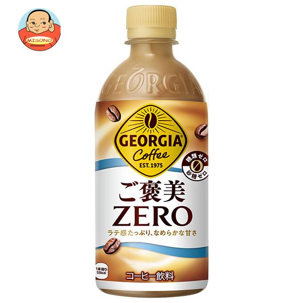 コカコーラ ジョージア ご褒美ゼロ 440mlペットボトル×24本入｜ 送料別