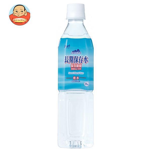 サーフビバレッジ 長期保存水 490mlペットボトル×24本入｜ 送料別
