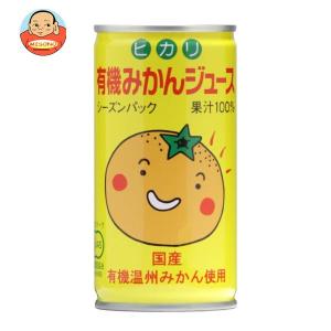 光食品 有機みかんジュース 190g缶×30本入