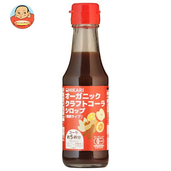 光食品 オーガニック クラフトコーラ シロップ 150ml瓶×20本入