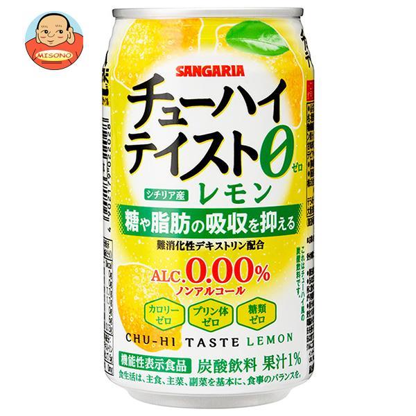 サンガリア チューハイテイスト レモン【機能性表示食品】 350g缶×24本入