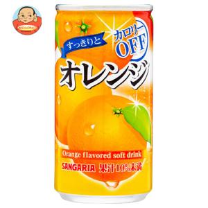 サンガリア すっきりとオレンジ 185g缶×30本入