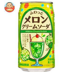 ふわっとメロンクリームソーダ ( 350g×24本 ) : 爽快ドリンク専門店