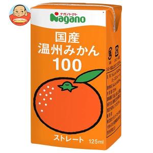 ナガノトマト 国産温州みかん100 125ml紙パック×36本入｜味園サポート ヤフー店