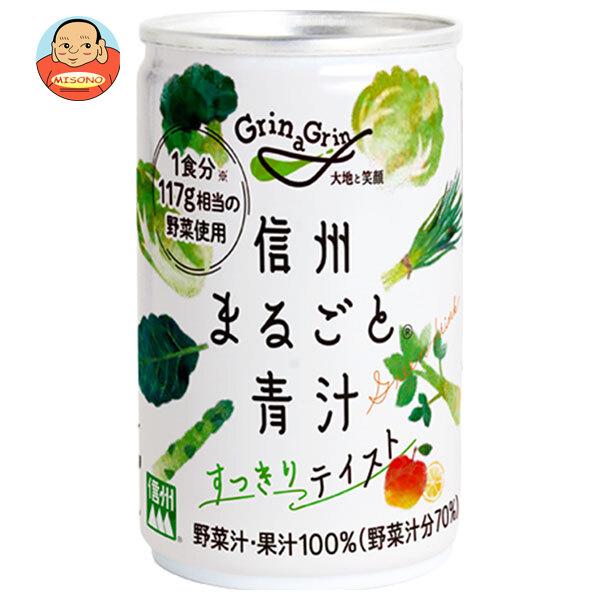 長野興農 信州まるごと 青汁すっきりテイスト 160g缶×20本入｜ 送料別