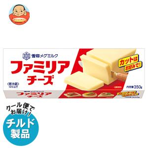 送料無料 【2ケースセット】【チルド(冷蔵)商品】雪印メグミルク ファミリア チーズ 350g×12個入×(2ケース)｜misono-support