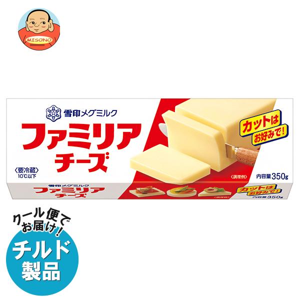 送料無料 雪印メグミルク ファミリア チーズ 350g×12個入×(2ケース) チルド 冷蔵品