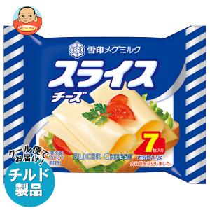 送料無料 【チルド(冷蔵)商品】雪印メグミルク スライスチーズ(7枚入り) 112g×12袋入｜misono-support