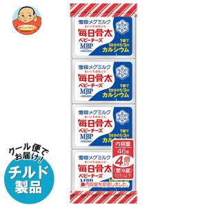 送料無料 【チルド(冷蔵)商品】雪印メグミルク 毎日骨太 ベビーチーズ 46g(4個)×15個入｜misono-support