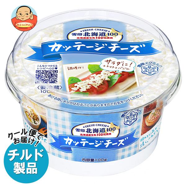 送料無料 【チルド(冷蔵)商品】雪印メグミルク 雪印北海道100 カッテージチーズ 100g×6個入