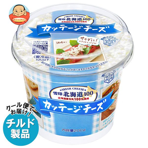 送料無料 雪印メグミルク 雪印北海道100 カッテージチーズ 200g×6個入 チルド 冷蔵品