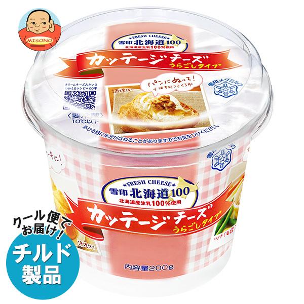 送料無料 雪印メグミルク 雪印北海道100 カッテージチーズ うらごしタイプ 200g×6個入×(2...