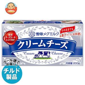 送料無料 【チルド(冷蔵)商品】雪印メグミルク クリームチーズ 200g×12箱入｜misono-support