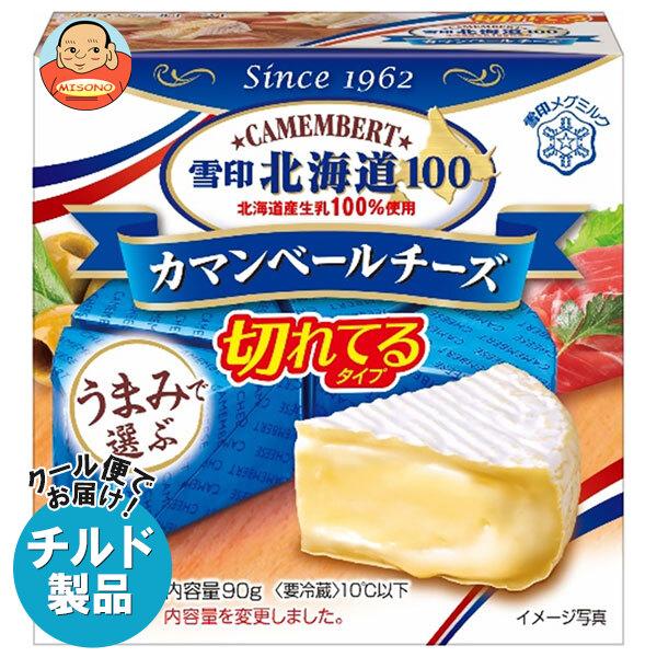 送料無料 雪印メグミルク 雪印北海道100 カマンベールチーズ 切れてるタイプ 90g(6個入り)×...