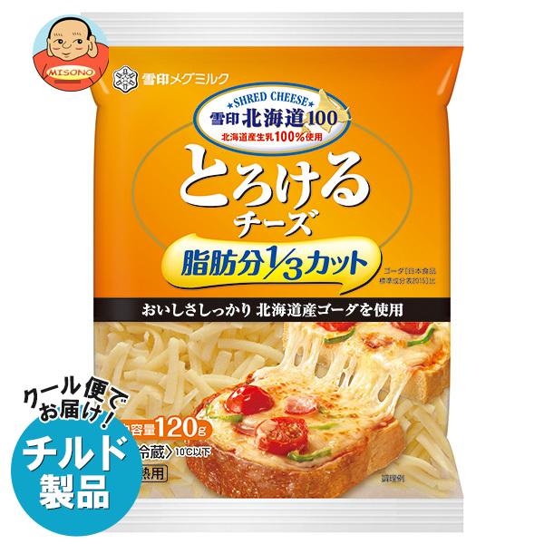 送料無料 雪印メグミルク 雪印北海道100 とろけるチーズ 脂肪分1/3カット 120g×20袋入 ...