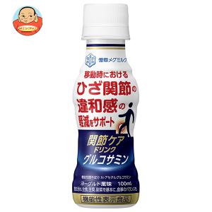 雪印メグミルク 関節ケアドリンク グルコサミン【機能性表示食品】 100mlペットボトル×30本入｜misono-support