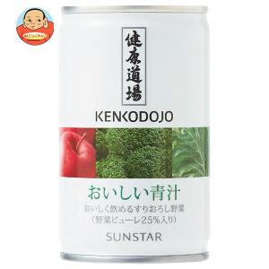 サンスター　緑黄色野菜　青汁　60缶 健康道場 おいしい青汁 ( 160g*30コセット )/ : 爽快ドラッグ - 通販