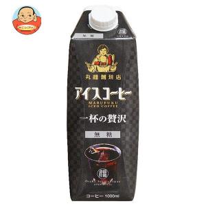 丸福珈琲店 アイスコーヒー 一杯の贅沢 無糖 1000ml紙パック×6本入