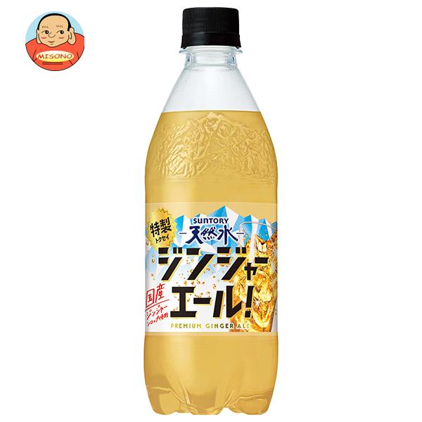 サントリー 天然水 特製ジンジャーエール 500mlペットボトル×24本入｜ 送料別