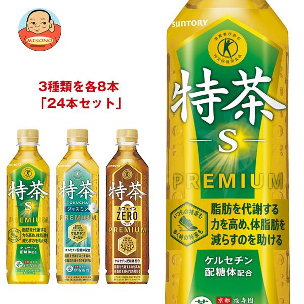 サントリー 特茶シリーズ 詰め合わせセット【特定保健用食品 特保】 500mlペットボトル×24本入...