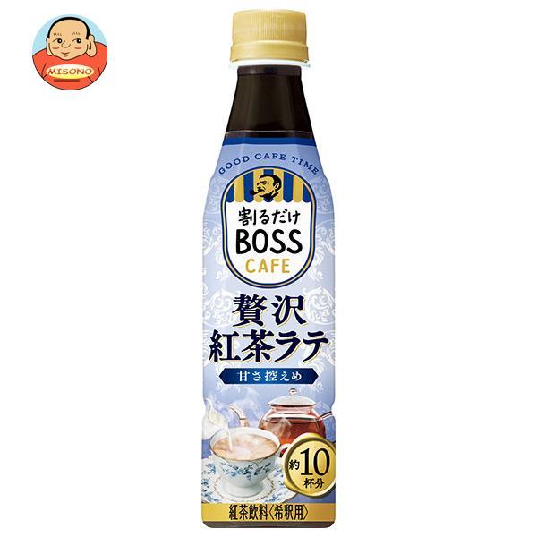 サントリー 割るだけボスカフェ 贅沢紅茶ラテ 甘さ控えめ【希釈用】 340mlペットボトル×24本入