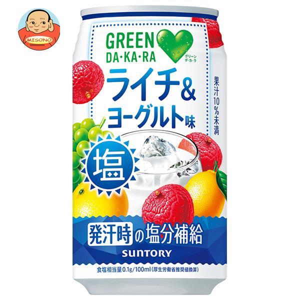 サントリー GREEN DA・KA・RA(グリーン ダカラ) 塩ライチ＆ヨーグルト味 350g缶×2...
