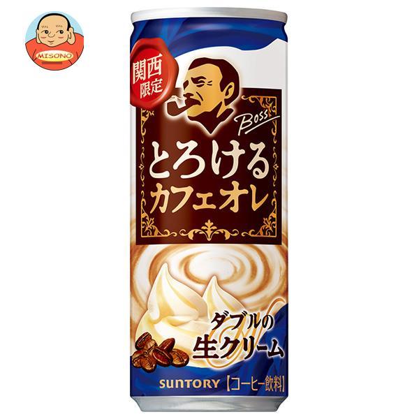 サントリー BOSS(ボス) とろけるカフェオレ（関西限定） 250g缶×30本入