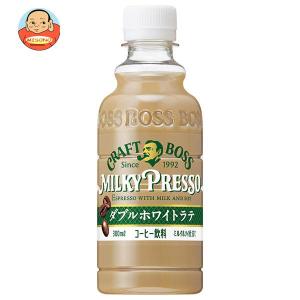 サントリー クラフトボス ミルキープレッソ ダブルホワイトラテ 300mlペットボトル×24本入