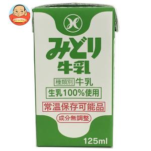 九州乳業 みどり牛乳 125ml紙パック×36本...の商品画像