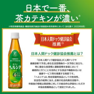 キリン ヘルシア 緑茶 特定保健用食品 特保 ...の詳細画像3
