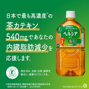 キリン ヘルシア 緑茶【特定保健用食品 特保】...の詳細画像1